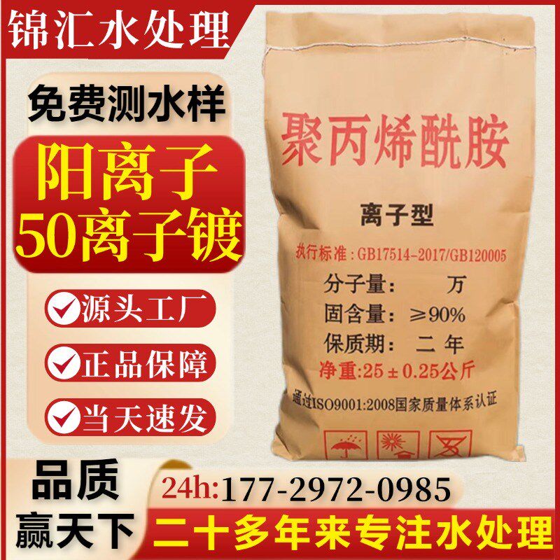 阳离子50离子镀聚丙稀酰胺PAM有机物污水发酵污水絮凝剂沉淀剂