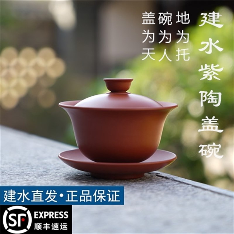 云南建水紫陶原矿二次复烧三才碗全手工制盖碗防烫功夫茶具泡茶杯