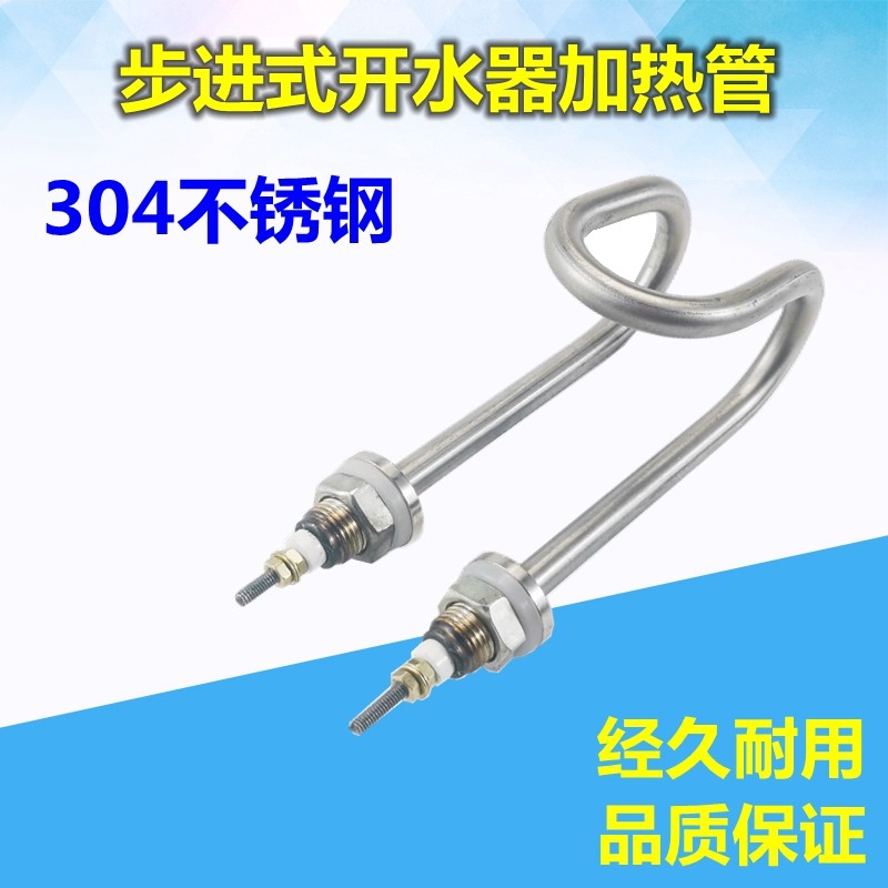 饮水机加热管开水机电热管 微电脑步进式开水器加热发热管220V2KW