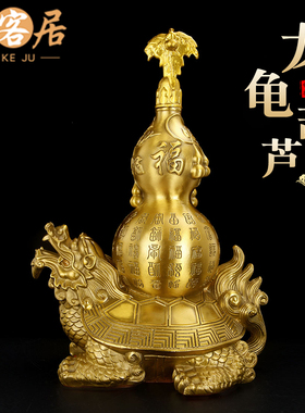 铜龙龟葫芦摆件龟背葫芦铜制葫芦龙龟客厅卧室办公室龙龟葫芦大号