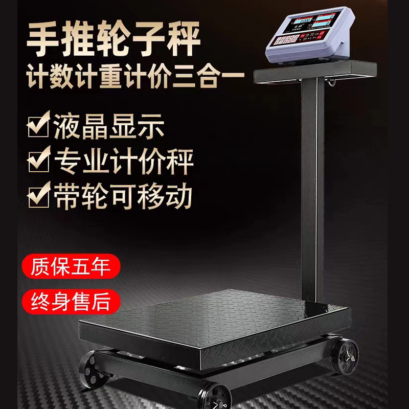 乐祺带轮电子磅称500公斤商用电子台称1000kg磅秤称重计价工业秤