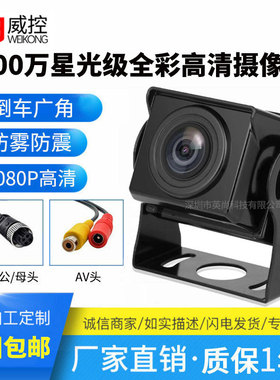 AHD同轴百万高清200万1080P倒车灌胶星光级后视防水大巴小摄像头
