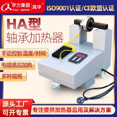 轴承加热器 HA-1-2-3-4-5-6 电磁感应 电脑控制 齿轮快速拆卸安装