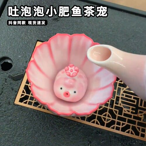 吐泡泡小肥鱼茶宠波妞胖鱼可爱趣味茶桌装饰摆件治愈系年轻人茶宠