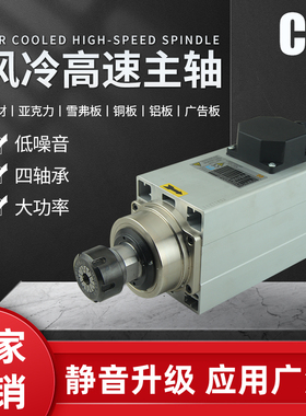 景扬CC长川开料机主轴电机高速方形风冷4.5/6w雕刻机电主轴