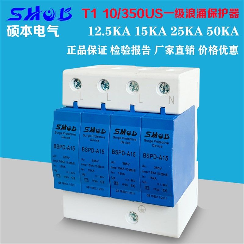 T1一级浪涌保护器12.5KA25KA50KA 10/350US实验避雷器防雷器4P380