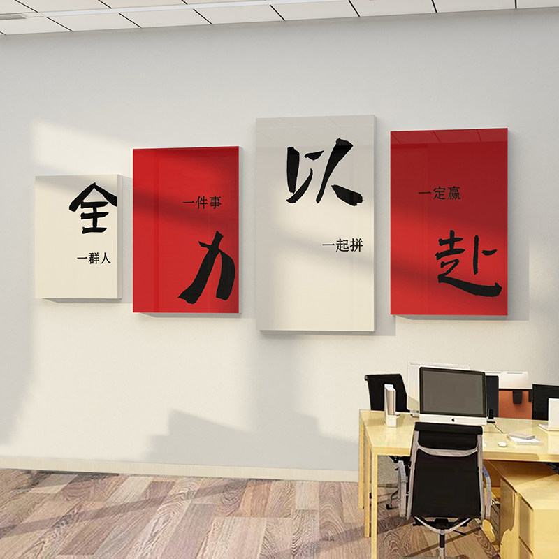 办公室墙面装饰公司企业文化会议室励志标语氛围布置全力以赴贴画,家居饰品,文化墙贴,淘宝优惠券,粉丝福利购,淘宝优惠卷
