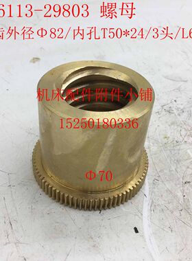 中捷机床TPX6113镗床29803螺母罗母Z80/M1/T50*24/3头/L65