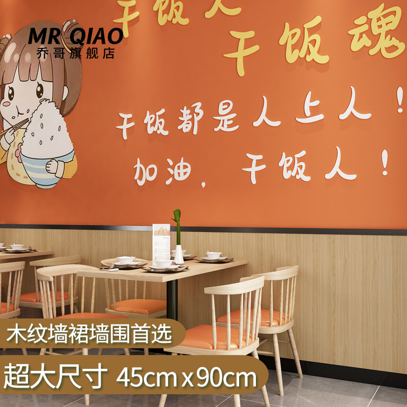 餐饮店小吃店墙裙贴纸自粘防水防撞仿木纹墙纸装饰护墙板墙围墙贴