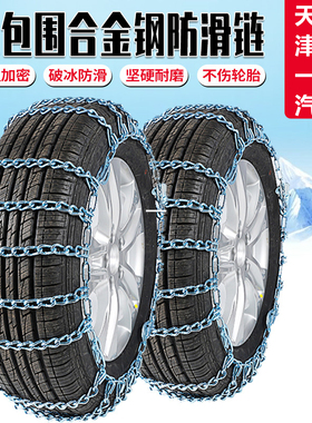 一汽佳宝V52V80V75V77森雅S80 M80 R7 R9 R8汽车轮胎防滑链铁炼