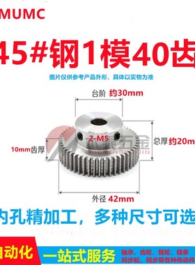 45钢GEAB1.0凸台齿轮1模40齿直齿条内孔 8 10 12 15 定制VNF01