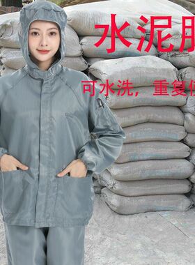 水泥裤水泥服搬水泥防护服可水洗重复使用防尘防脏男女卸货工作服
