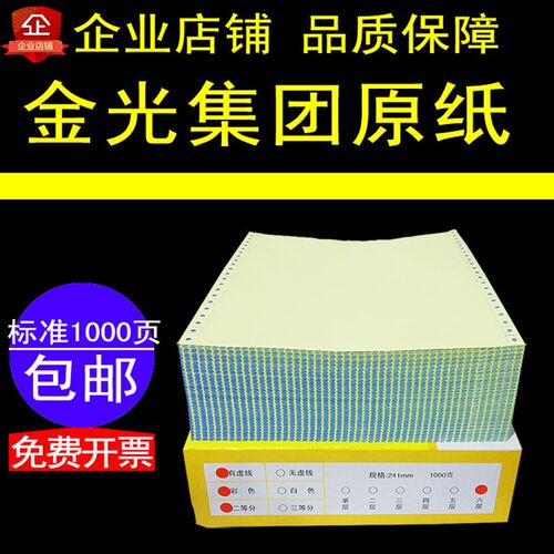 241电脑打印纸二三四五六联二三356等分酒店KTV120针式连打纸190