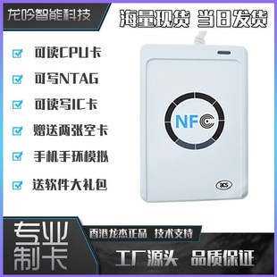 Acr122U IC卡还原Dump NFC读写软体IC卡UID卡CUID卡复制智能修改