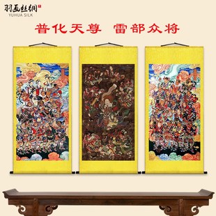 雷祖普化天尊画像挂画雷府神将36雷部众神元帅雷公卷轴画装饰画