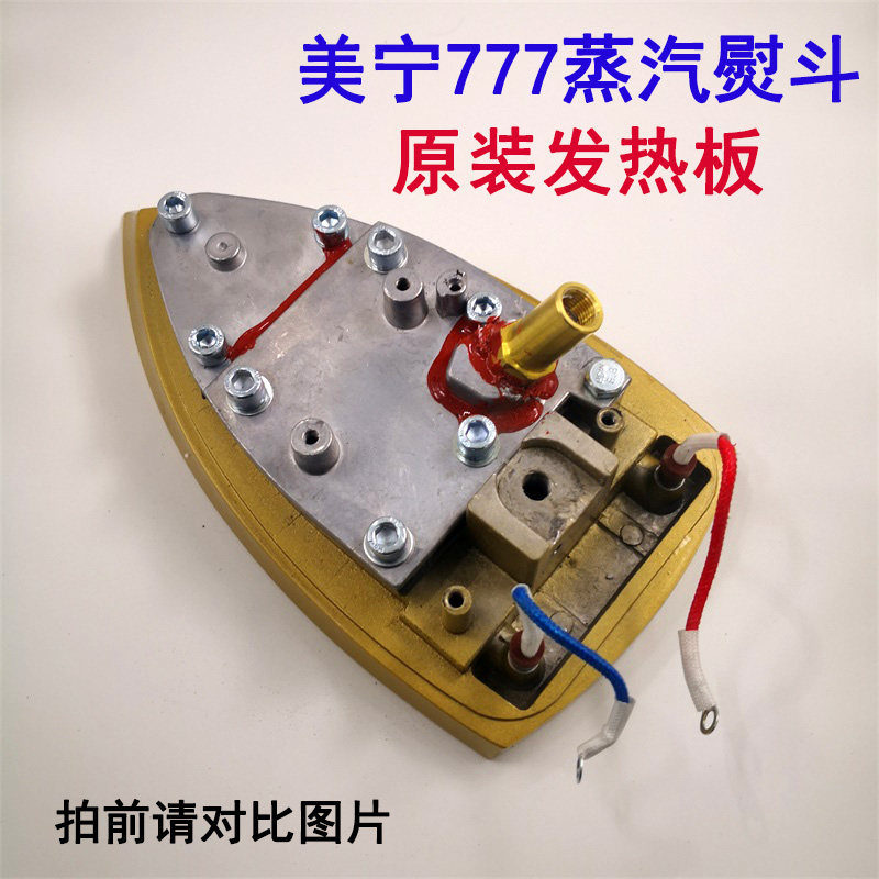 正宗美宁牌777吊瓶蒸汽熨斗发热板 电加热烫斗电热板加热块,生活电器,挂烫机/电熨斗配件,淘宝优惠券,粉丝福利购,淘宝优惠卷