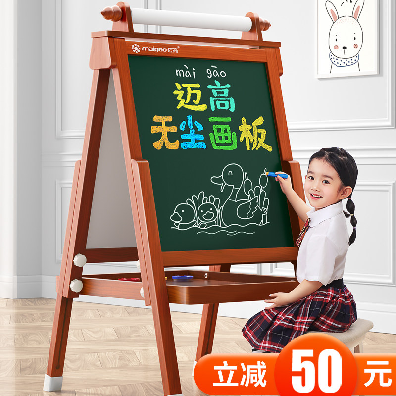迈高儿童无尘画板双面可擦小黑板支架式家用小学生磁性写字板画架