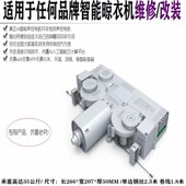 智能电动晾衣架电机马达控制系统维修改装 加高楼层定制拉篮改装