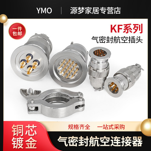 法兰快速安装 KF25/40密封气密封航空插头 真空玻璃烧结连接器