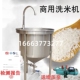 黄豆小麦大型淘米机 100公斤水压式 不锈钢洗米机全自动商用25
