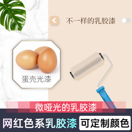 蛋壳光艺术漆乳胶漆室内家用内墙涂料自刷墙漆防水墙面漆刷墙油漆