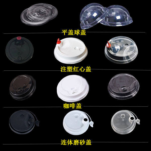 整件加厚瘦高奶茶杯90口径一次性塑料饮料果汁开关注塑平球盖