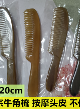 17cm20cm正宗牛角梳 不伤发 头皮按摩 防静电