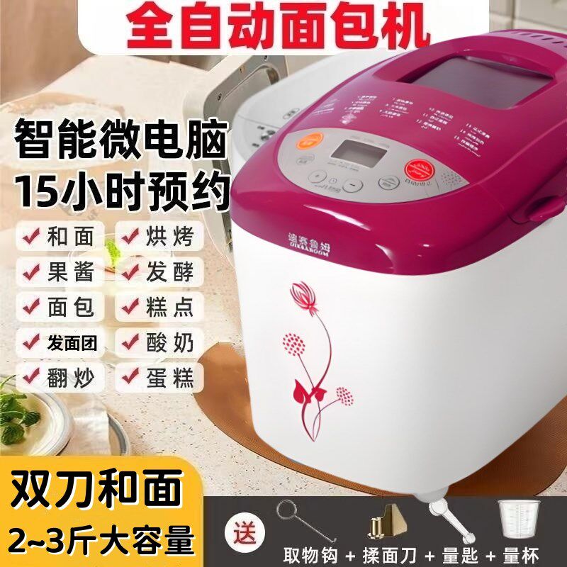家用自动面包机多功能智能和面发面烘烤一体机和面机发酵早餐机