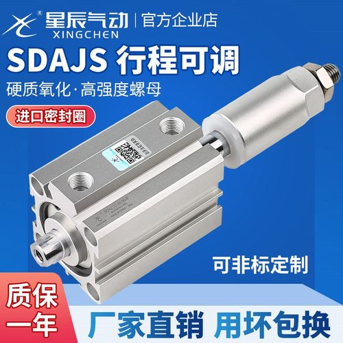 星辰气动可调薄型气缸SDAJS1216324020/30-30/50-30/75-50/100-50