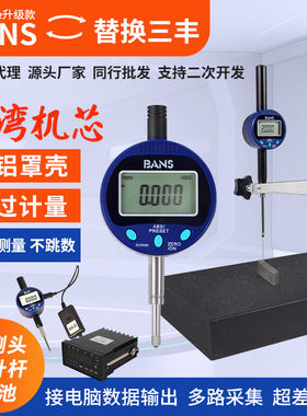 BANS数显百分表千分表12.7精度0.001高度规0-25.4/50/100mm测微计