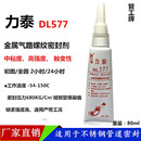 力泰577液体液态生料带不锈钢厌氧胶工业油水气金属管螺纹密封剂