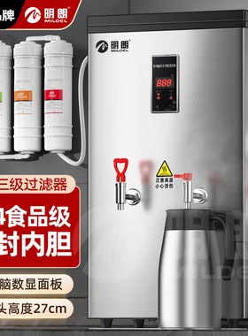明朗开水机烧水器商用电热热水炉饮水箱全自动餐饮专用大容量饭店