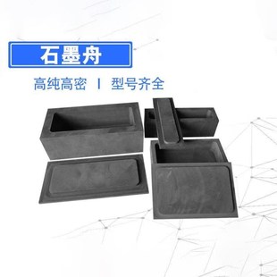 科睿才实验室用石墨舟耐高温方形坩埚石墨模具石墨油槽100*50*25