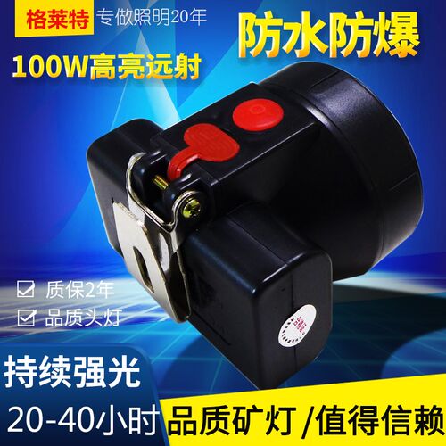 白光超亮LED 100W强光远射防水防爆充电矿灯矿山井下强光照20小时