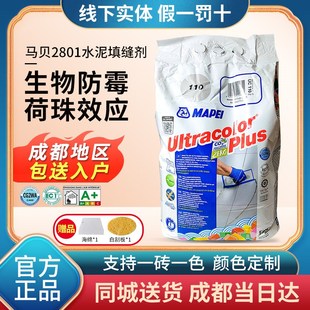 马贝2801水泥基填缝剂彩色防霉抗风化高耐磨瓷砖勾缝剂室内外适用