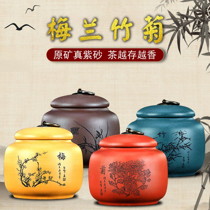 宜兴真紫砂茶叶罐陶瓷密封迷你小号便携梅兰竹菊罐中式普洱储茶罐