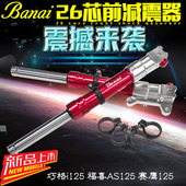巧格i福喜AS巡鹰旭鹰赛鹰GT福颖125直上改装 配件八耐26芯前减震