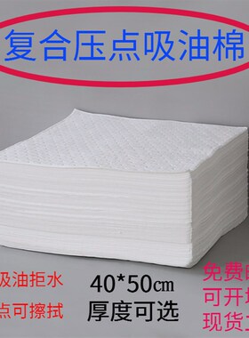 复合吸油棉工业吸附棉吸油毡吸油垫工厂车间船用海事漏油溢油2mm