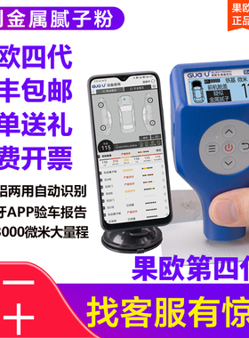 果欧第四代漆膜仪排雷王铁铝两用涂层测厚仪车身验伤汽车油漆检测