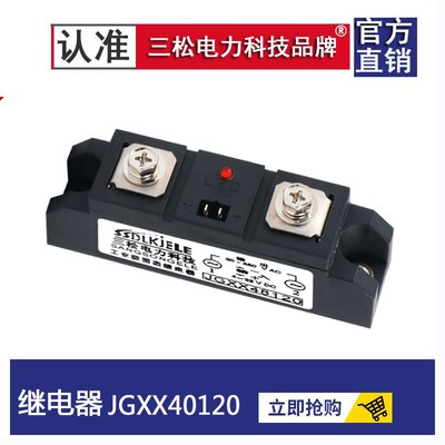 固态继电器JGXX40120  JGXX40100 80A40A60A150A250A200A300A400A
