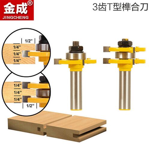3齿T型榫合刀方齿榫合刀 地板刀 拼板刀 木工铣刀 镂刀 黄漆