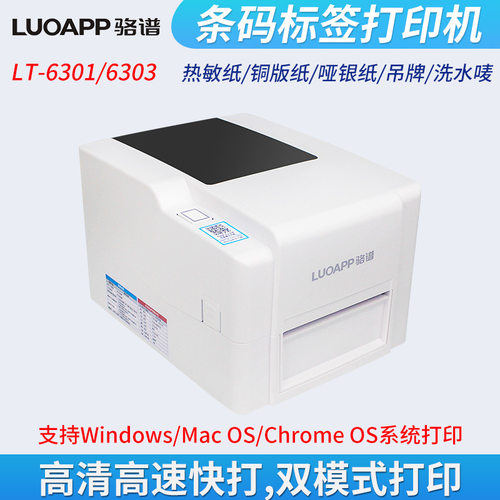 骆谱碳吊牌洗水唛合格证标签机