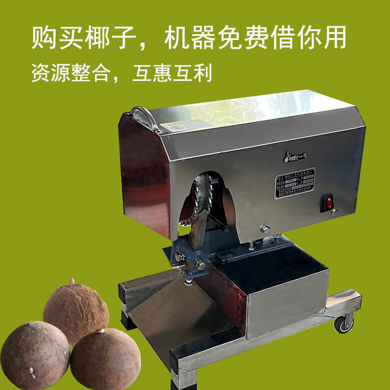 椰子机快速剥壳机老椰子去壳开壳打壳机椰子取肉脱壳工具椰蛋机器图片