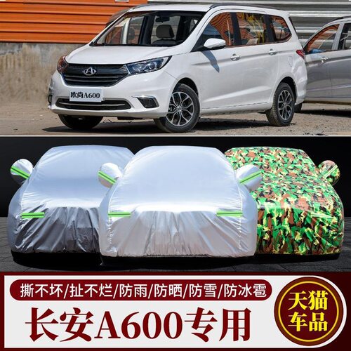 长安欧尚A600EV专用车衣车罩防晒防雨隔热加厚纯电动汽车套遮阳