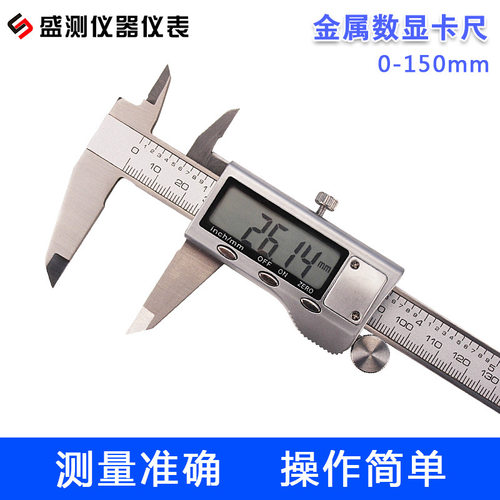 盛测厂家4cr13不锈钢150mm金属表头电子数字显示游标卡尺