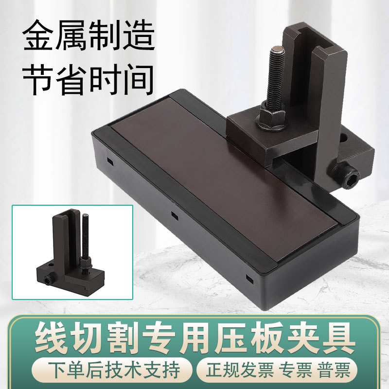 线切割夹具快走丝压板固定工件金属材质多功能螺丝强力固定包邮图片
