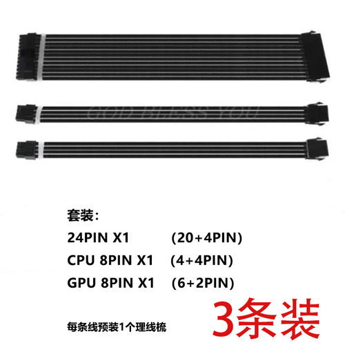 电脑主板延长线编织网线主板 24针 CPU 8针 GPU 8针 套装3件套