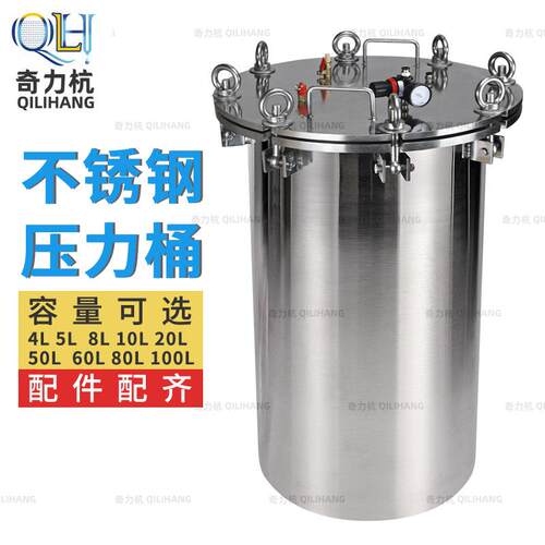 新款法兰式不锈钢压力桶压力罐碳钢压力桶点胶储料桶1升-100L包邮