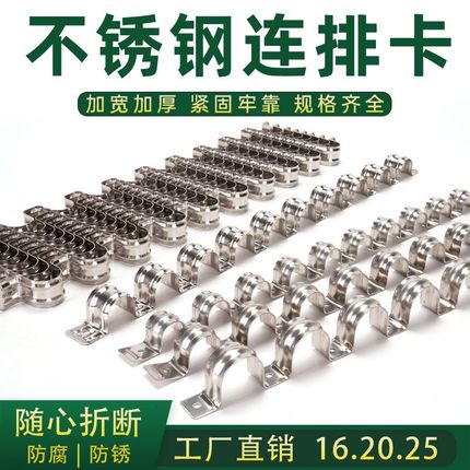 不锈钢排卡20骑马卡16加厚连排u型联排卡子单侧码固定卡扣线管夹