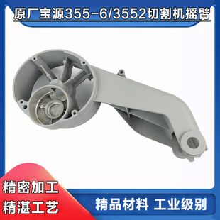 9铝壳外壳配件 6A支架灿美型材切割机355 宝源3552钢材机摇臂 355